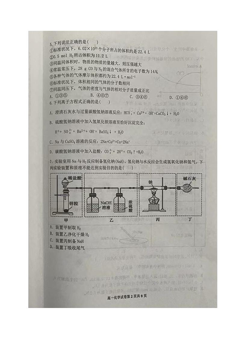 2024辽宁省滨城高中联盟高一上学期期中考试化学试题PDF版含答案第2页