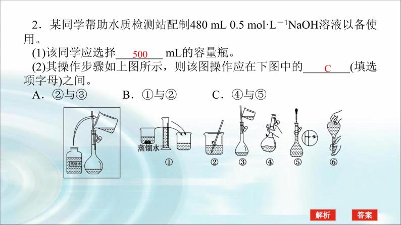 高中化学必修第一册实验活动1配制一定物质的量浓度的溶液课件05