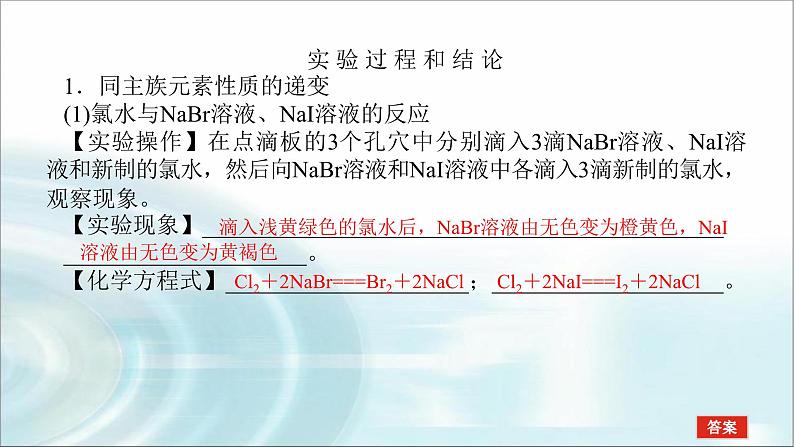 高中化学必修第一册实验活动3同周期、同主族元素性质的递变课件第3页