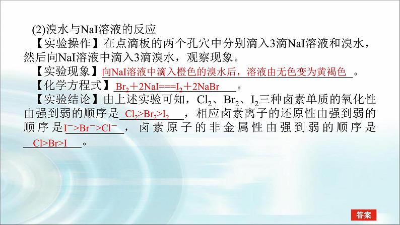 高中化学必修第一册实验活动3同周期、同主族元素性质的递变课件第4页