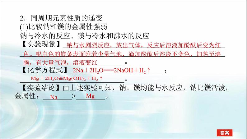 高中化学必修第一册实验活动3同周期、同主族元素性质的递变课件第5页