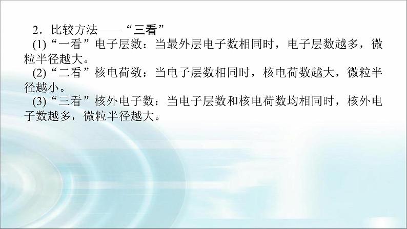 高中化学必修第一册微专题⑦粒子半径大小比较课件第3页