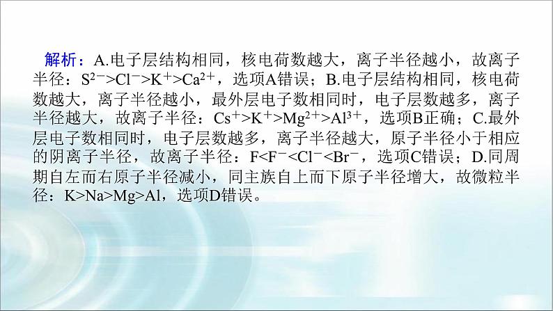 高中化学必修第一册微专题⑦粒子半径大小比较课件第5页