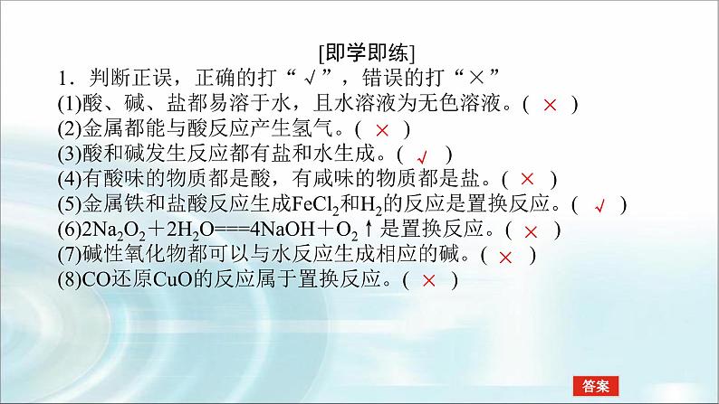 高中化学必修第一册1-1-2物质的转化课件第8页