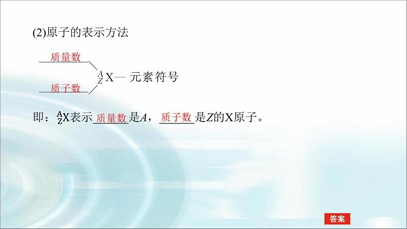 高中化学必修第一册4-1-1原子结构课件第6页