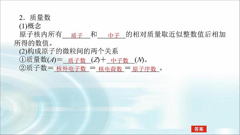 高中化学必修第一册4-1-1原子结构课件第7页