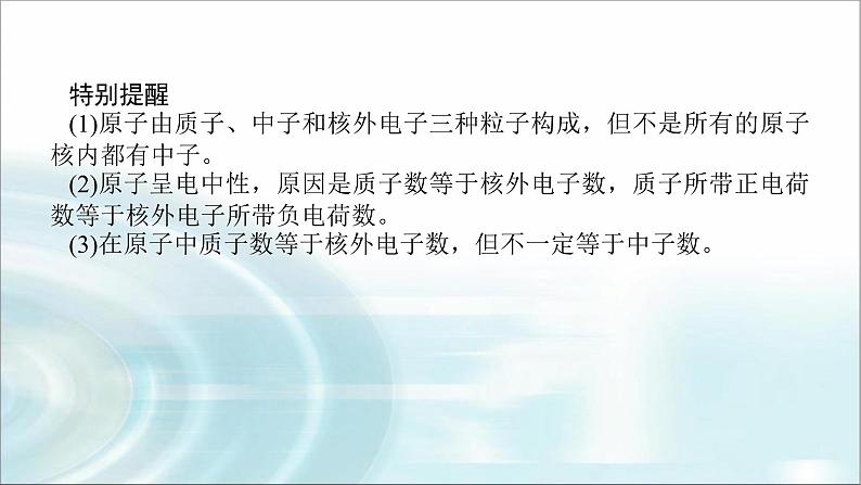 高中化学必修第一册4-1-1原子结构课件第8页