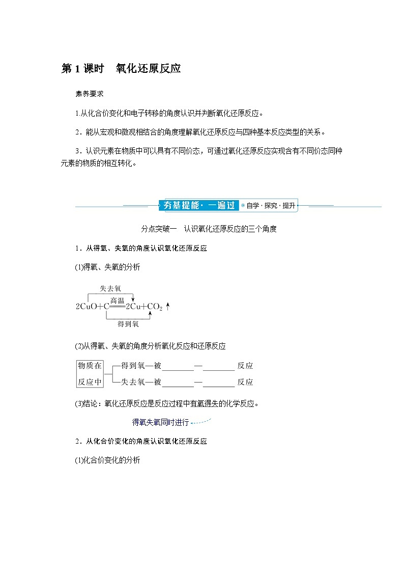 高中化学必修第一册1-3-1氧化还原反应课时学案含答案第1页