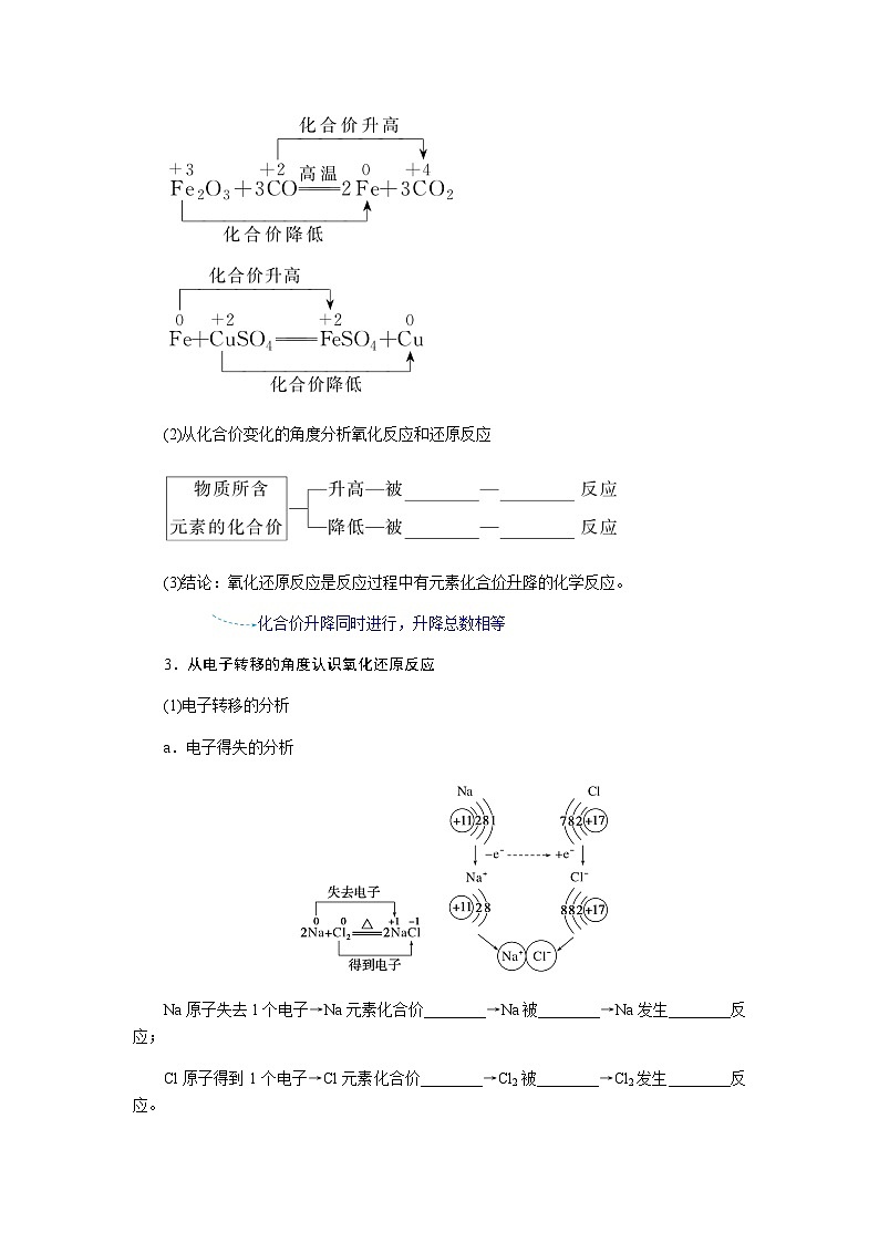 高中化学必修第一册1-3-1氧化还原反应课时学案含答案第2页
