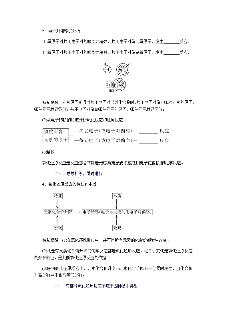 高中化学必修第一册1-3-1氧化还原反应课时学案含答案第3页