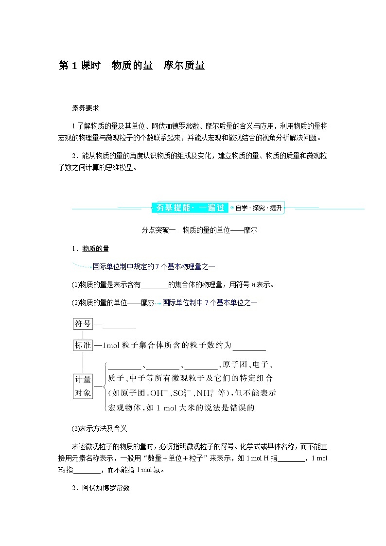 高中化学必修第一册2-3-1物质的量摩尔质量课时学案含答案第1页