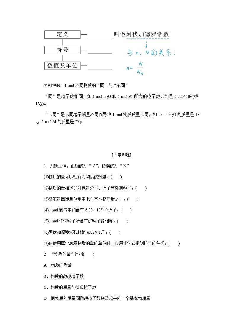 高中化学必修第一册2-3-1物质的量摩尔质量课时学案含答案第2页
