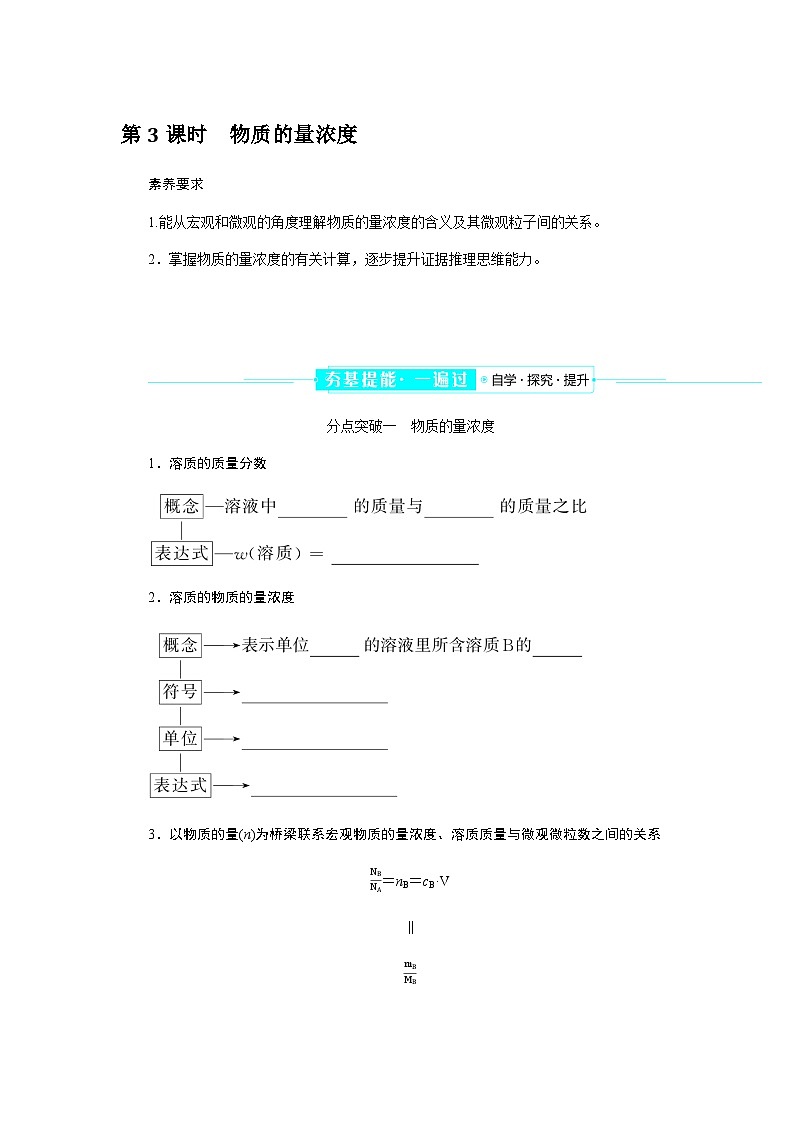 高中化学必修第一册2-3-3物质的量浓度课时学案含答案第1页