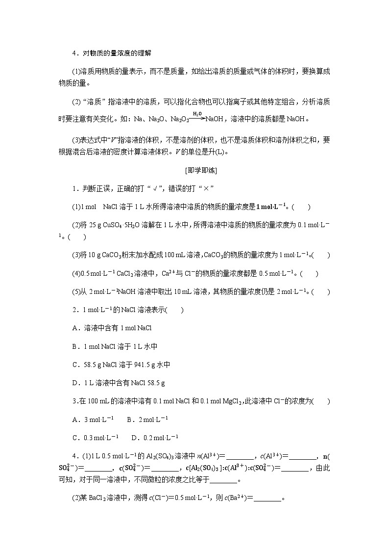 高中化学必修第一册2-3-3物质的量浓度课时学案含答案第2页