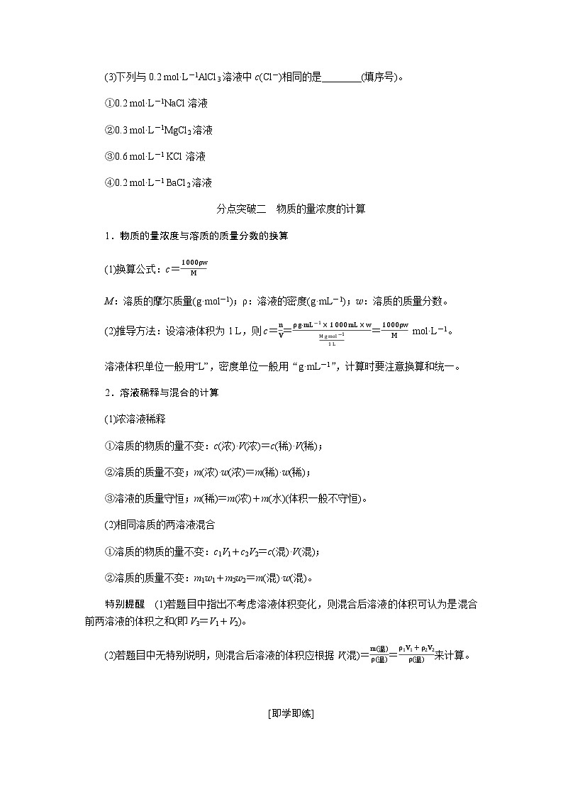 高中化学必修第一册2-3-3物质的量浓度课时学案含答案第3页