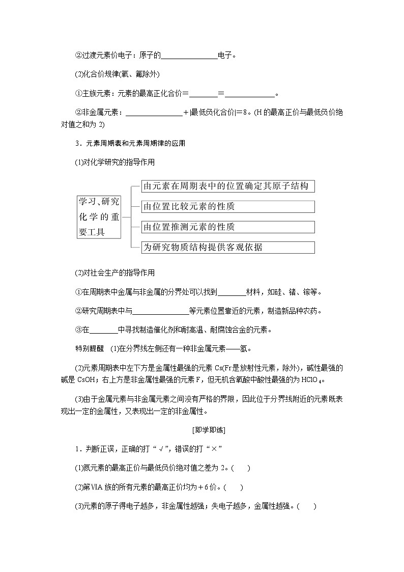 高中化学必修第一册4-2-2元素周期表和元素周期律的应用课时学案含答案02