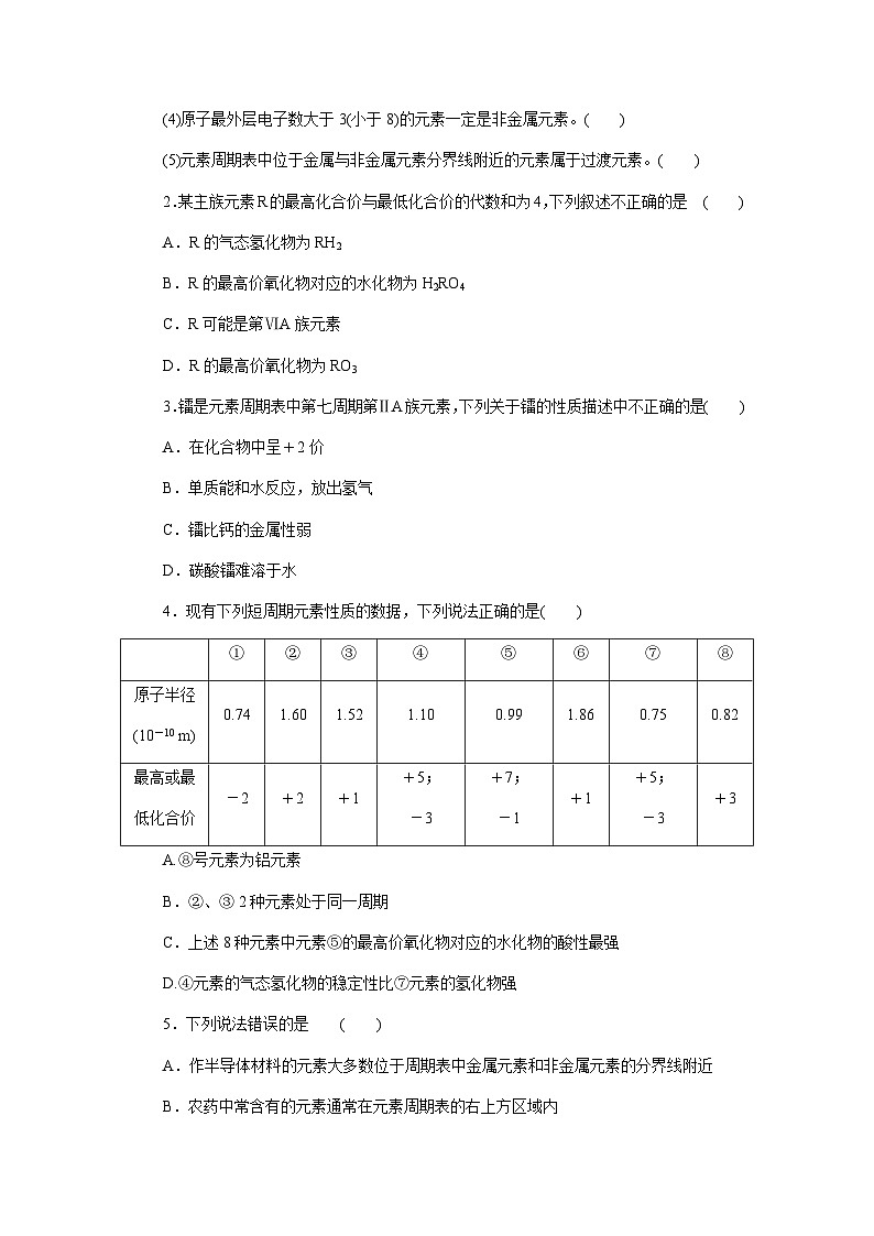 高中化学必修第一册4-2-2元素周期表和元素周期律的应用课时学案含答案03