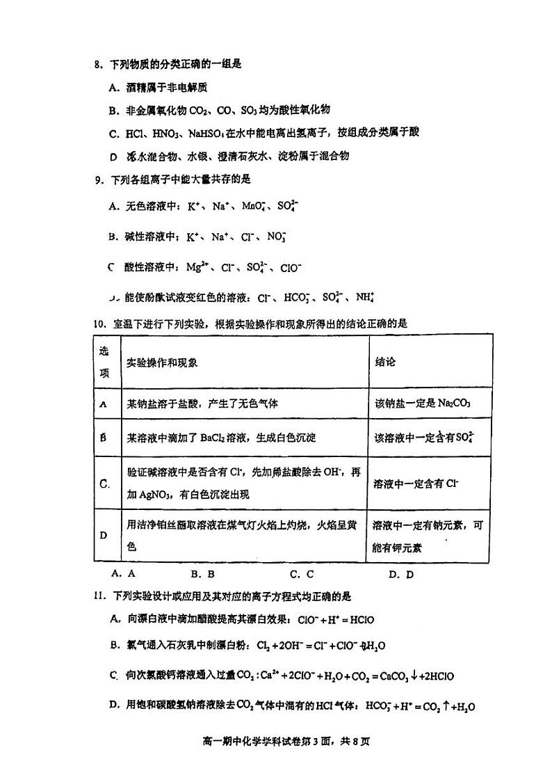 广东省广州市禺山高级中学2023-2024学年高一上学期期中考试化学试卷第3页