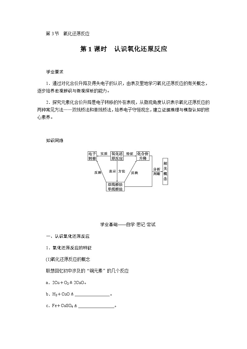 鲁科版高中化学必修第一册2-3-1认识氧化还原反应课时学案含答案第1页