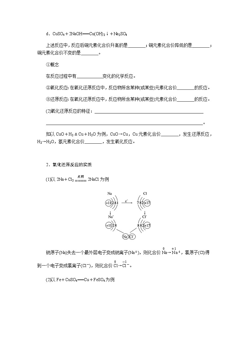 鲁科版高中化学必修第一册2-3-1认识氧化还原反应课时学案含答案第2页