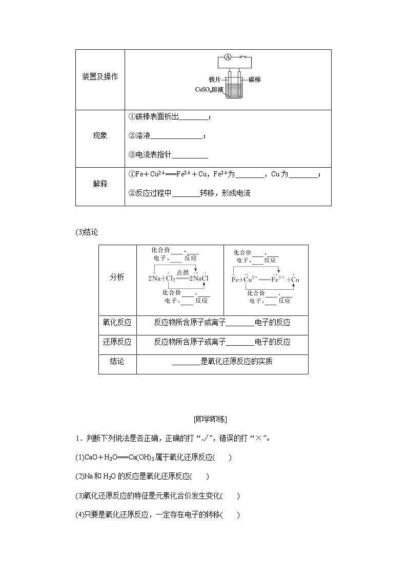 鲁科版高中化学必修第一册2-3-1认识氧化还原反应课时学案含答案第3页