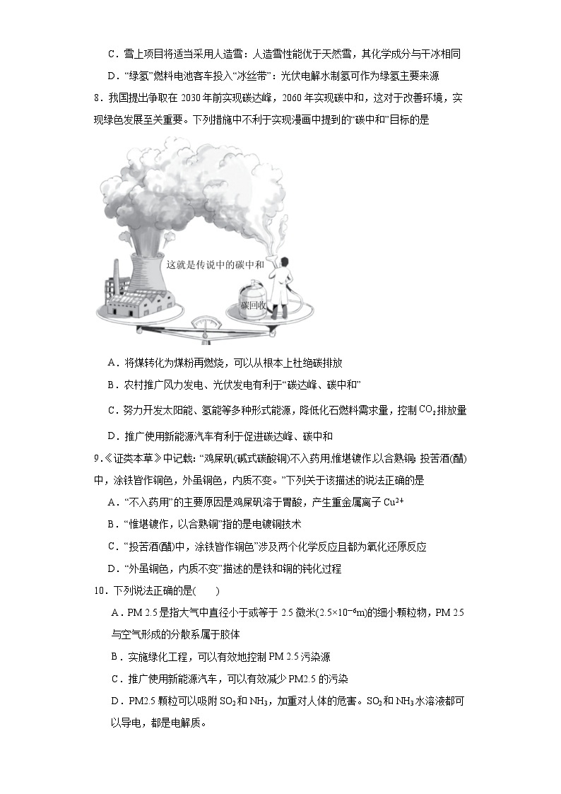 1.1走进化学科学分层练习-2023-2024学年高一上学期鲁科版化学必修第一册02