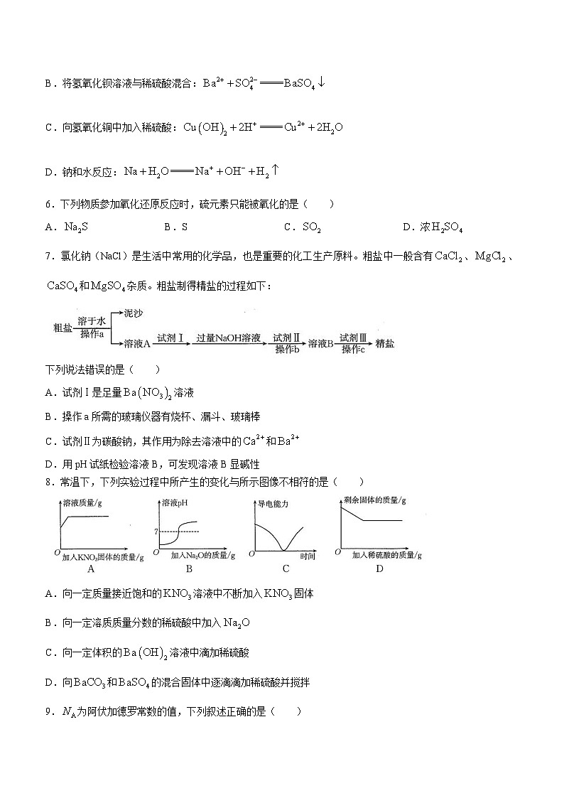 四川省雅安市2023-2024学年高一上学期期中考试化学试题(含解析)第2页