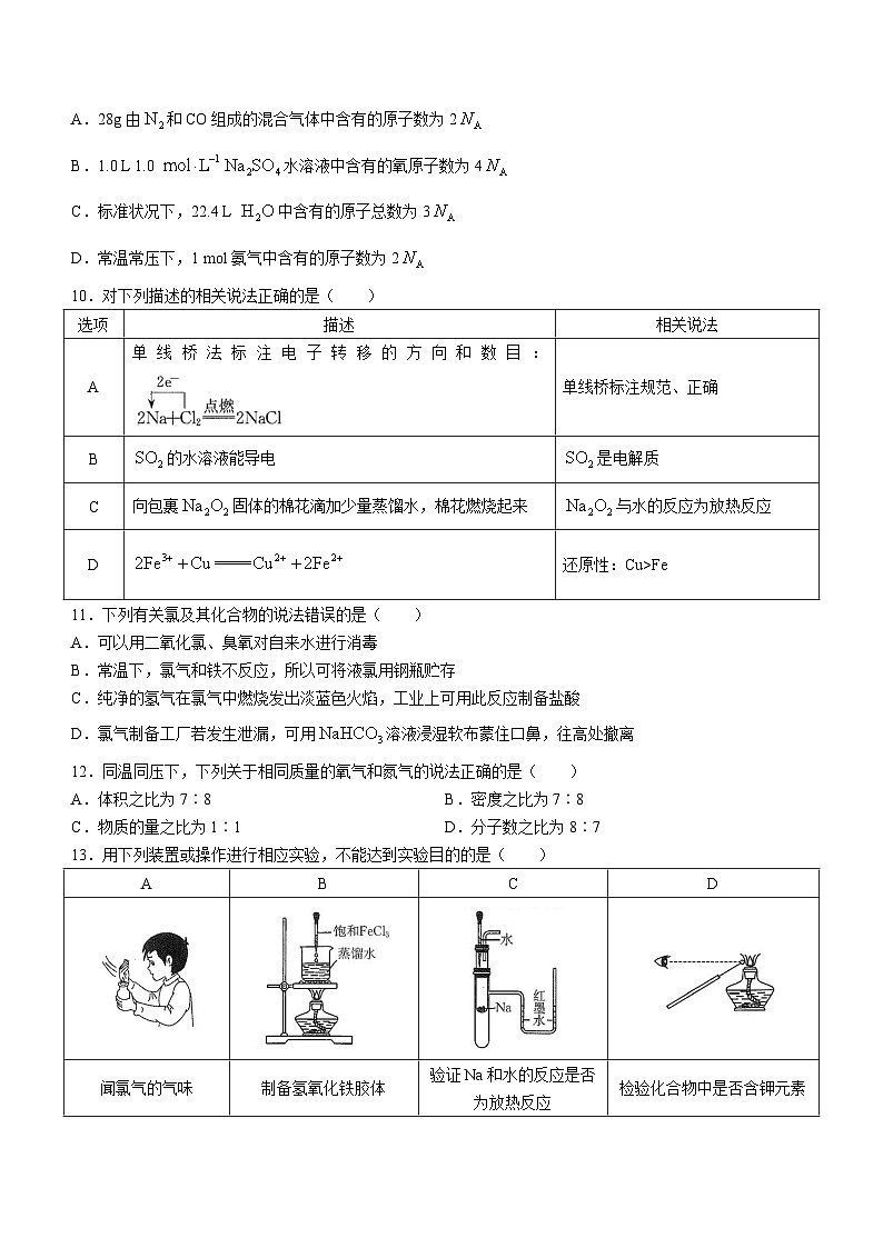 四川省雅安市2023-2024学年高一上学期期中考试化学试题(含解析)第3页
