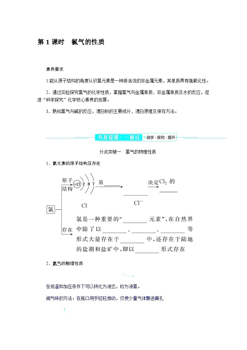 高中化学必修第一册2-2-1氯气的性质课时学案含答案01