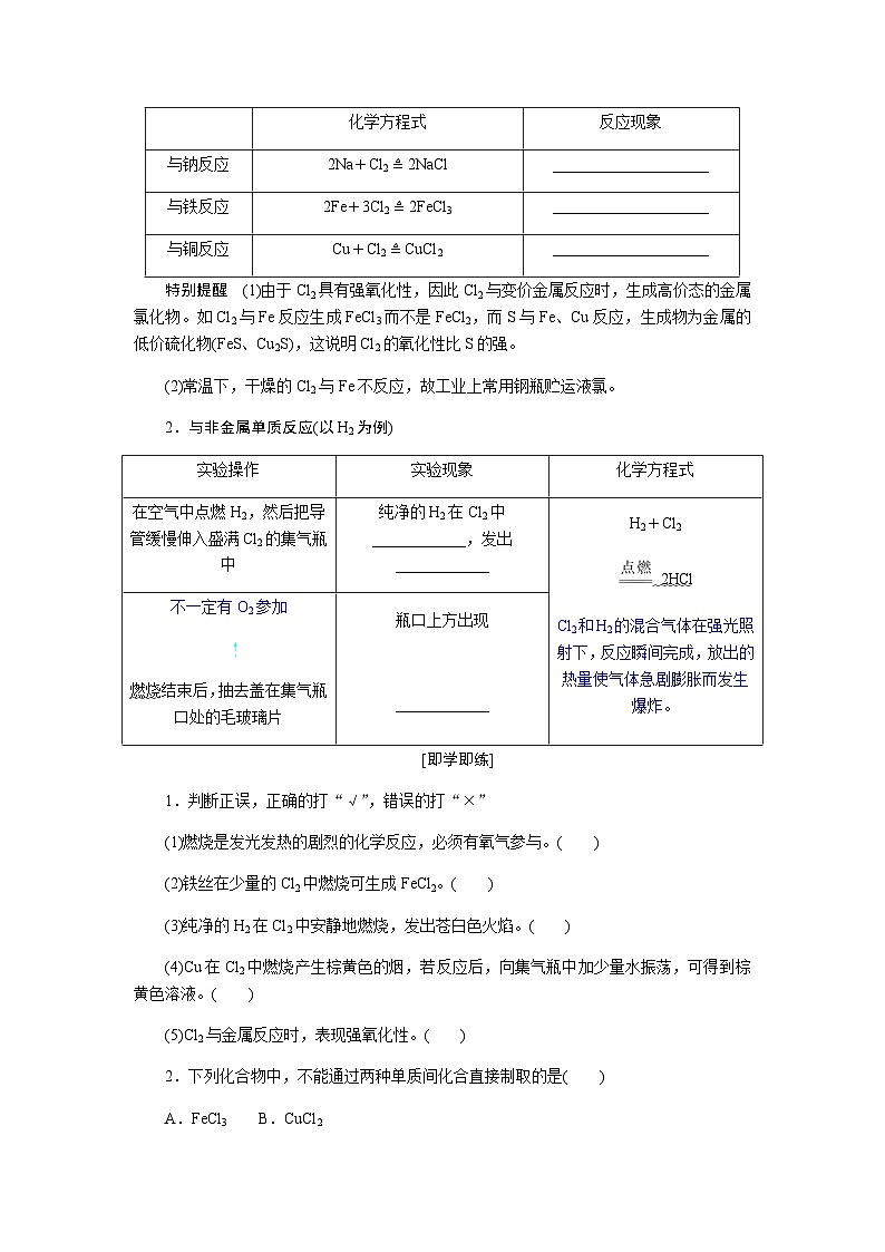 高中化学必修第一册2-2-1氯气的性质课时学案含答案03