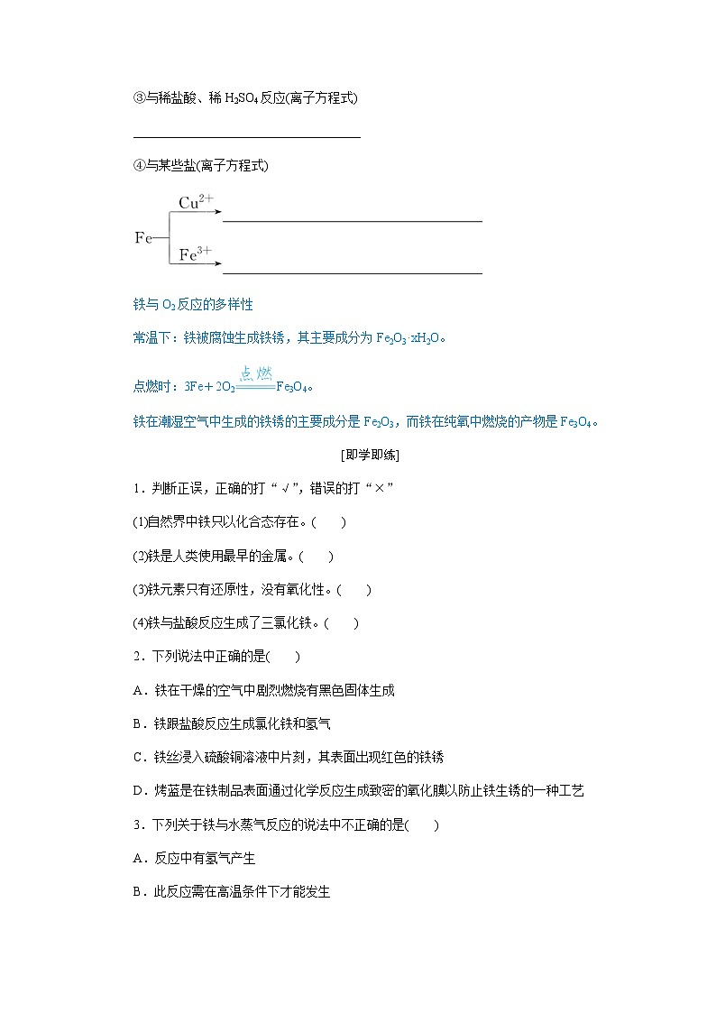 高中化学必修第一册3-1-1铁的单质、氧化物和氢氧化物课时学案含答案03