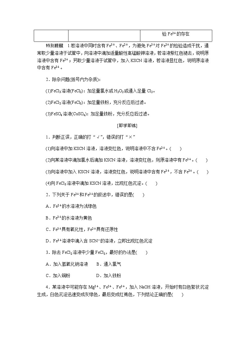 高中化学必修第一册3-1-2铁盐、亚铁盐课时学案含答案第2页