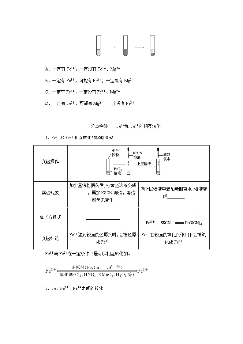 高中化学必修第一册3-1-2铁盐、亚铁盐课时学案含答案第3页