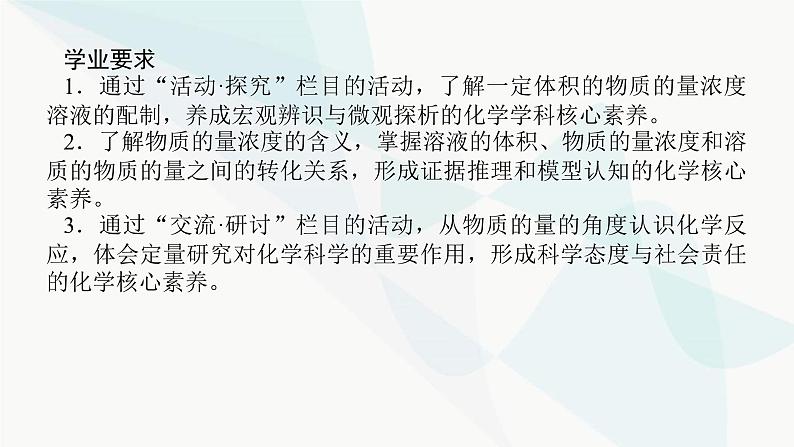 鲁科版高中化学必修第一册1-3-3物质的量浓度课件第2页
