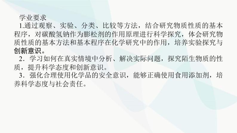 鲁科版高中化学必修第一册微项目探秘膨松剂课件02