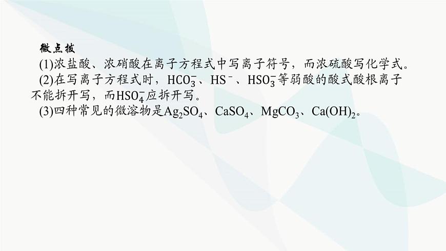 魯科版高中化學必修第一冊微專題大素養(yǎng)②課件第4頁