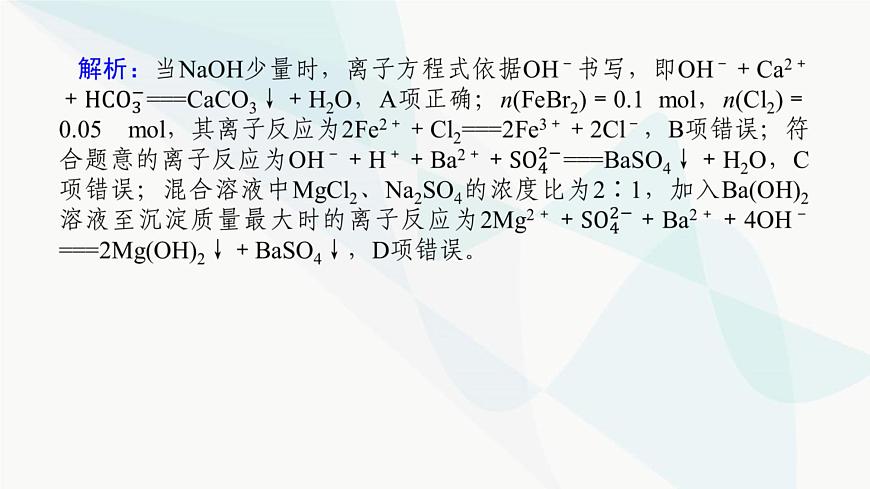 魯科版高中化學必修第一冊微專題大素養(yǎng)②課件第7頁