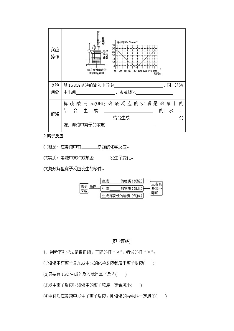 鲁科版高中化学必修第一册2-2-2离子反应课时学案含答案第2页