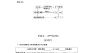 高中第二单元 物质的化学计量学案