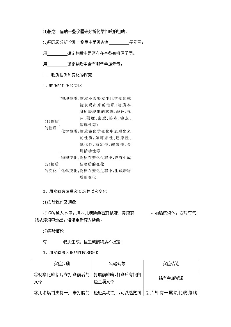 苏教版高中化学必修第一册2-1-2物质的检验物质性质和变化的探究课时学案含答案第3页