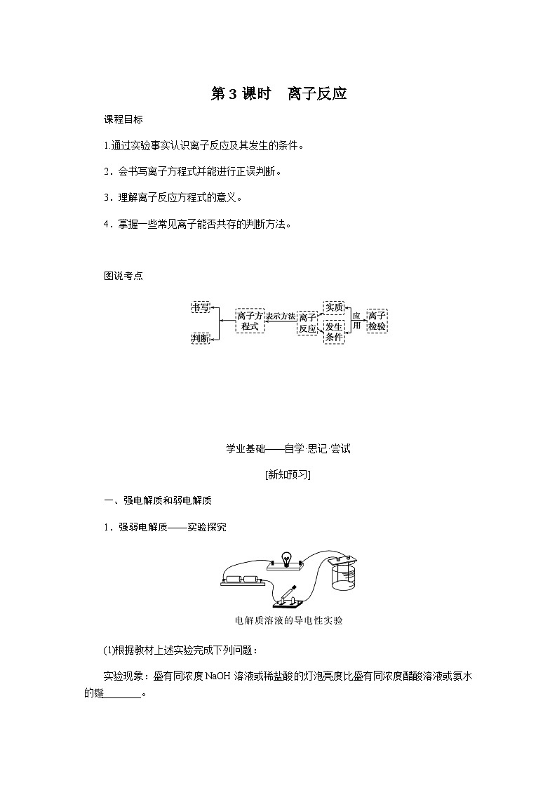 苏教版高中化学必修第一册3-2-3离子反应课时学案含答案第1页