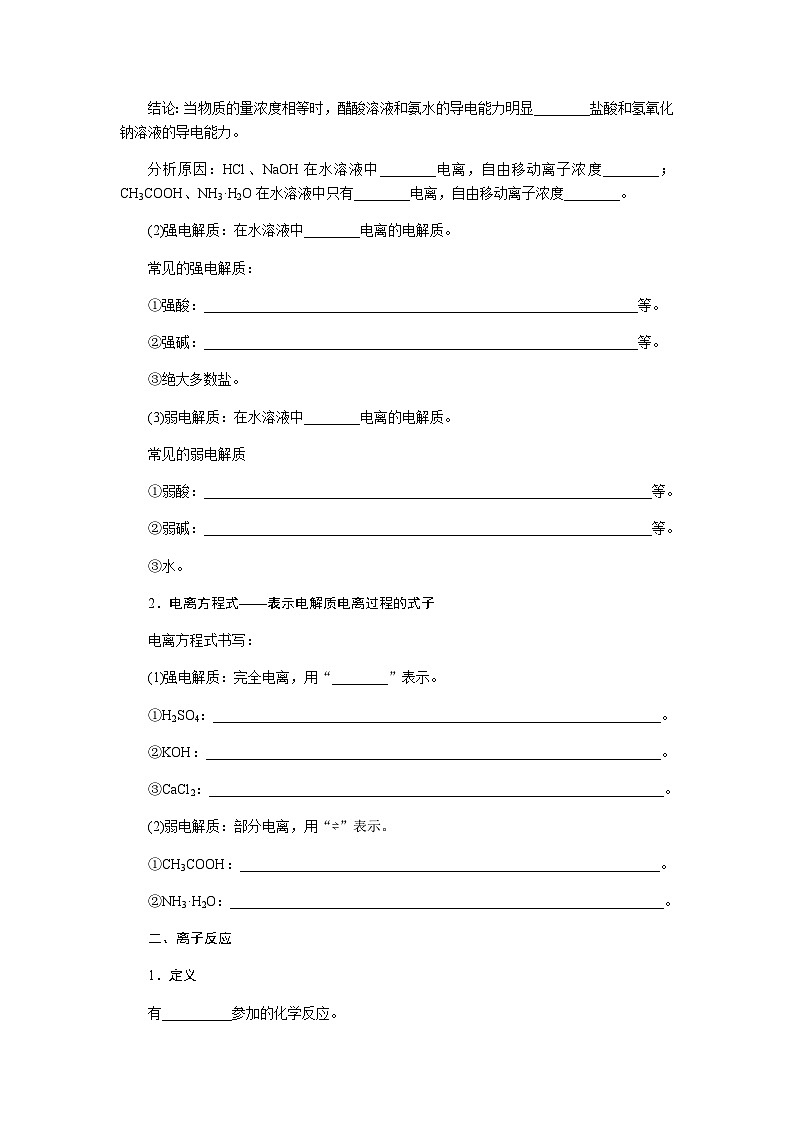 苏教版高中化学必修第一册3-2-3离子反应课时学案含答案第2页