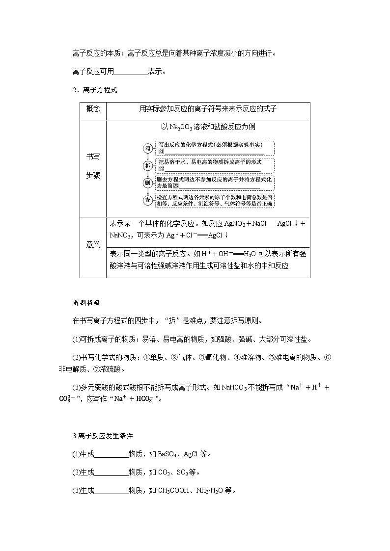 苏教版高中化学必修第一册3-2-3离子反应课时学案含答案第3页