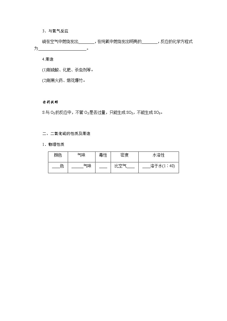 苏教版高中化学必修第一册4-1-1二氧化硫的性质和应用课时学案含答案第2页
