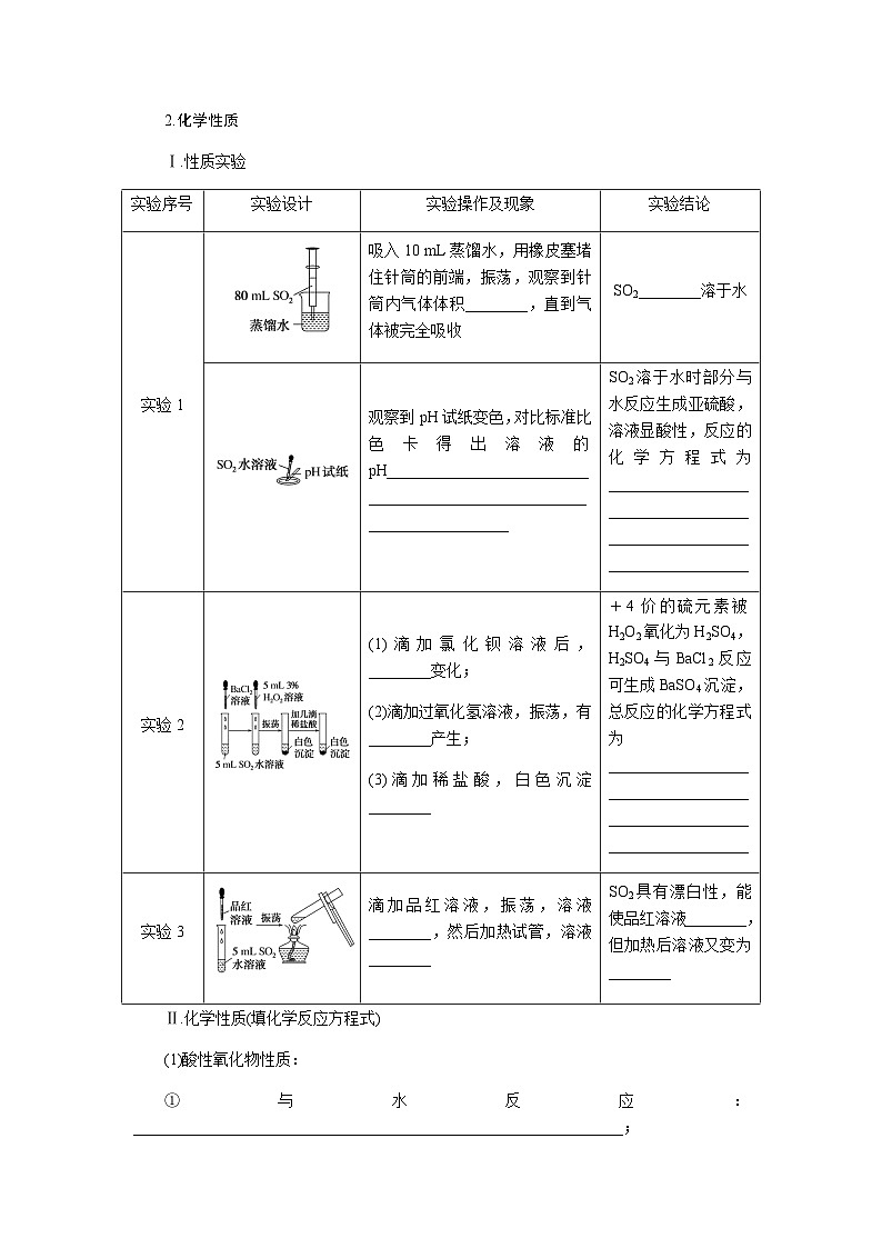 苏教版高中化学必修第一册4-1-1二氧化硫的性质和应用课时学案含答案第3页