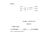 高中化学苏教版 (2019)必修 第一册第一单元 含硫化合物的性质导学案