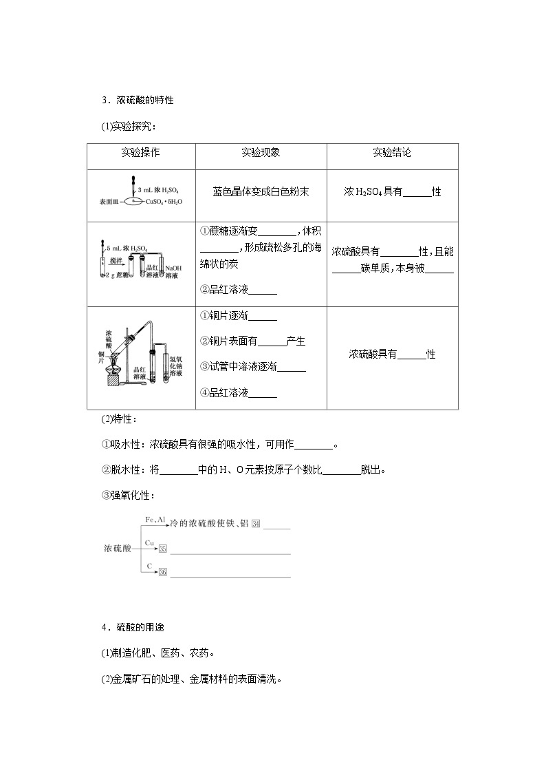 苏教版高中化学必修第一册4-1-2硫酸的制备与浓硫酸的性质课时学案含答案03