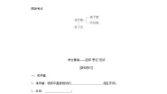 高中化学苏教版 (2019)必修 第一册第二单元 微粒之间的相互作用导学案及答案