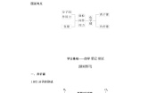 苏教版 (2019)第二单元 微粒之间的相互作用学案