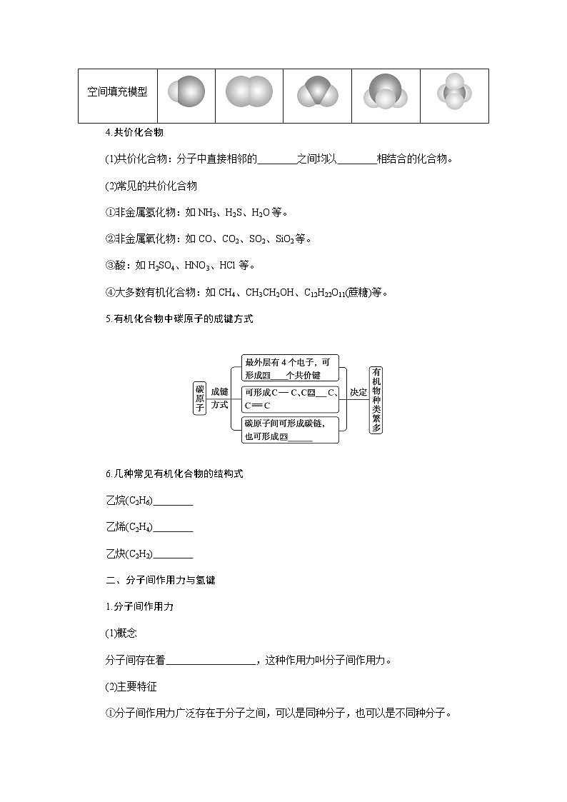 蘇教版高中化學(xué)必修第一冊5-2-2共價(jià)鍵分子間作用力課時(shí)學(xué)案含答案第3頁
